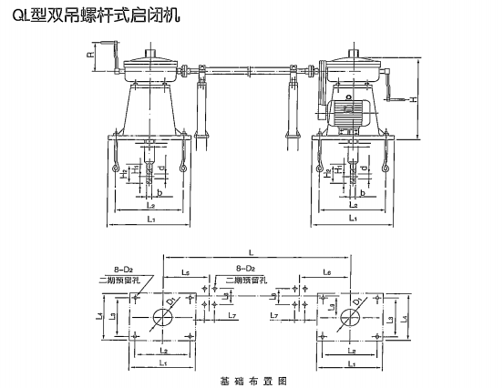 山西双吊点螺杆启闭机结构布置图QL型