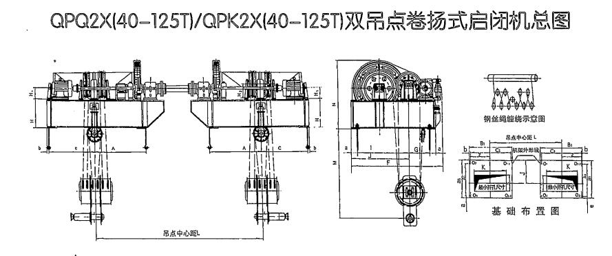 山西QPQ2X(40-125T)/QPK2X(40-125T)双吊点卷扬式启闭机总图