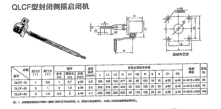 QLCF封闭侧摇启闭机结构布置图