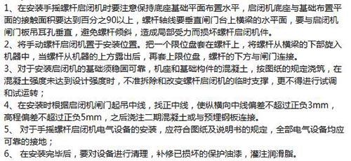 qsl型手摇螺杆启闭机安装要点