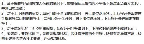 qsl型手摇螺杆启闭机调试要点