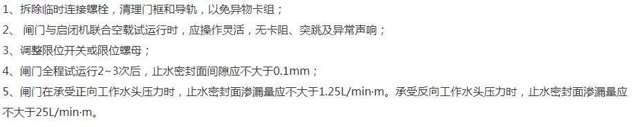 江苏平面铸铁拱形闸门安装试运行