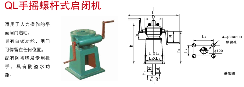 广东ql手摇螺杆启闭机结构图